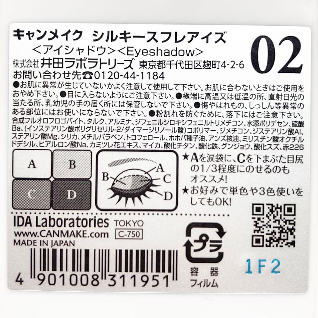 シルキースフレアイズ/キャンメイク/アイシャドウパレットを使ったクチコミ(5枚目)