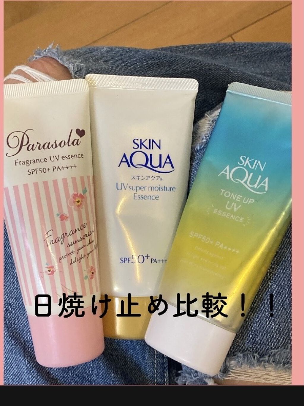 スーパーモイスチャーエッセンス/スキンアクア/日焼け止め・UVケアを使ったクチコミ（1枚目）