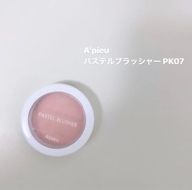 アピュー パステルブラッシャー/A’pieu/パウダーチークを使ったクチコミ（1枚目）