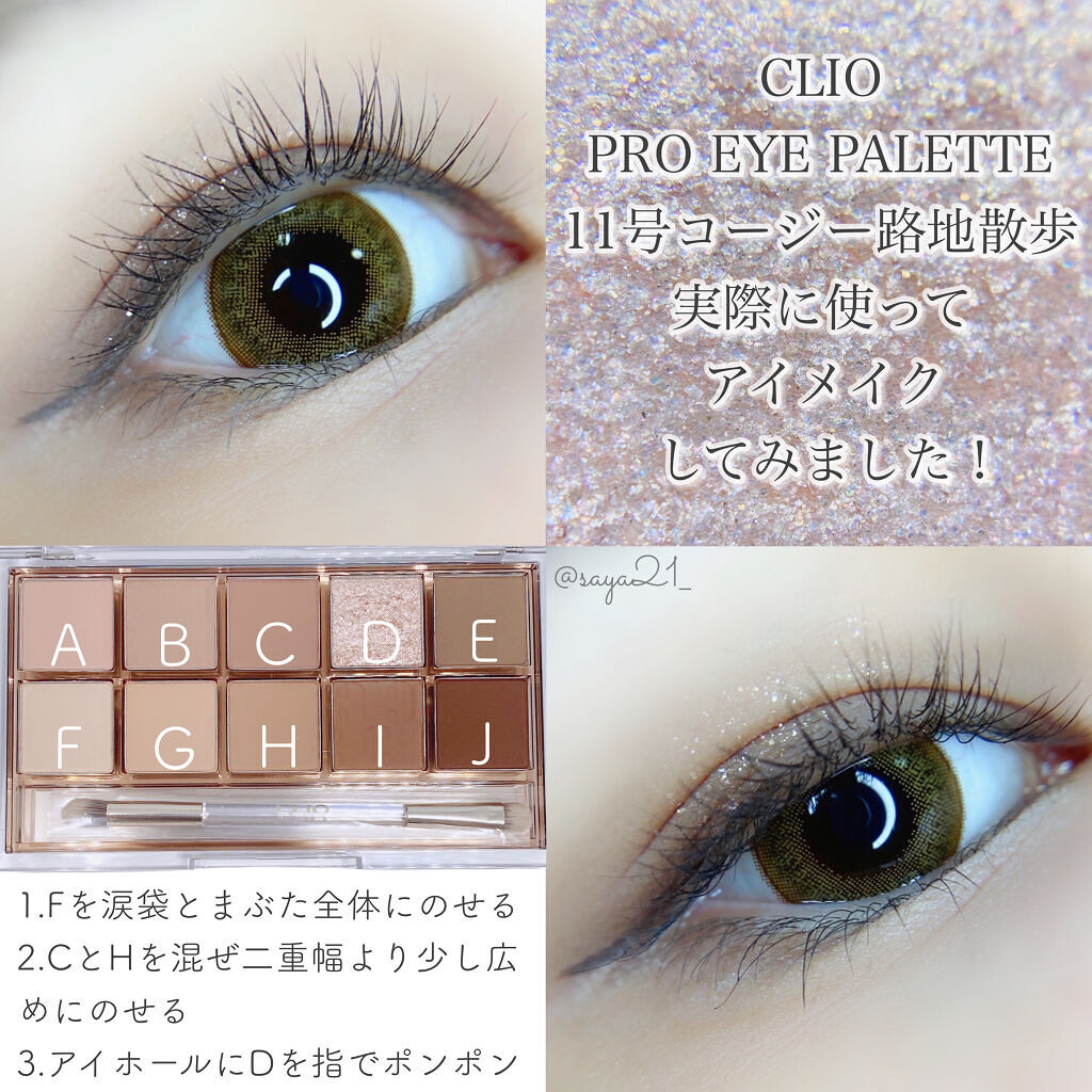 プロ アイ パレット/CLIO/アイシャドウパレットを使ったクチコミ（3枚目）