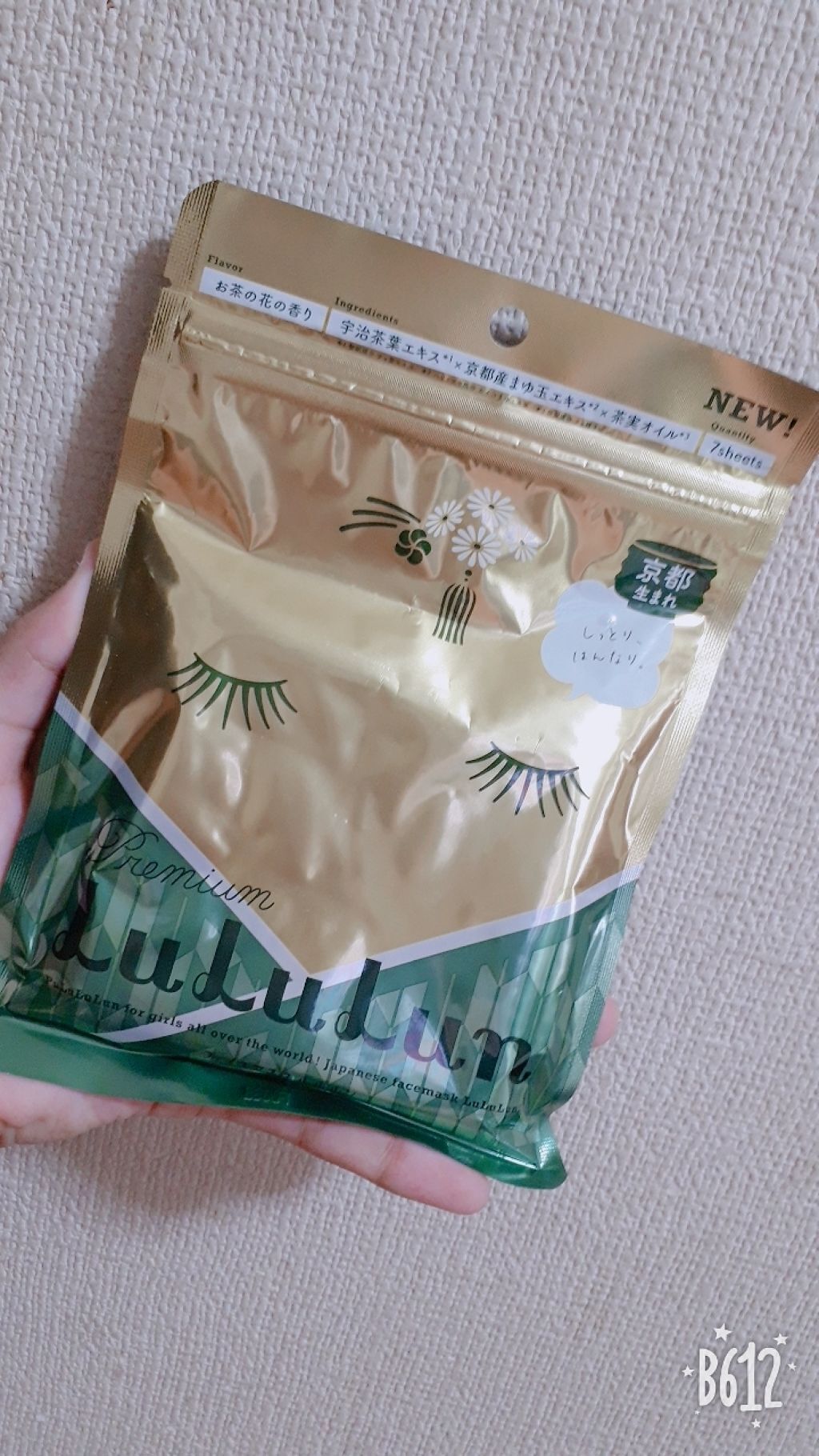 京都ルルルン（お茶の花の香り）/ルルルン/シートマスク・パックを使ったクチコミ（1枚目）