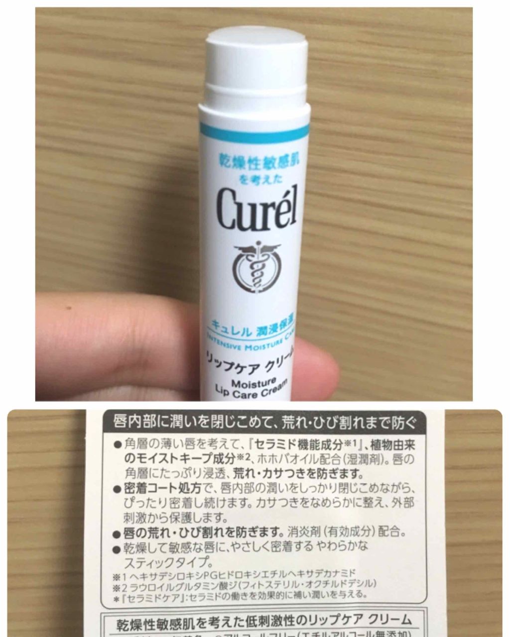 リップケア クリーム/キュレル/リップクリームを使ったクチコミ（1枚目）