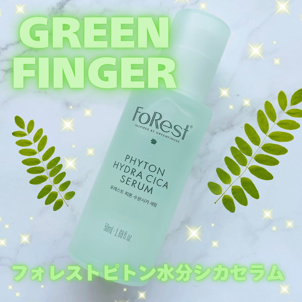 フォレストピトン水分CICAセラム/FoRest by Greenfinger/美容液を使ったクチコミ(1枚目)