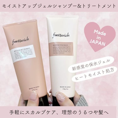 fuettarich (フエッタリッチ) モイストアップ ジェル シャンプー/トリートメントのクチコミ「＼手軽にスカルプケア、理想のうるつや髪へ／
－－－－－－－－－－－－－－－－－－－－－－－
▶.....」（1枚目）