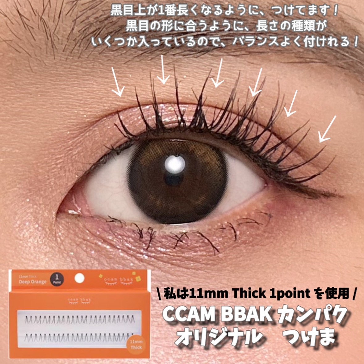 CCAM BBAK 11mm DeepOrange/CCAM BBAK/その他を使ったクチコミ（2枚目）