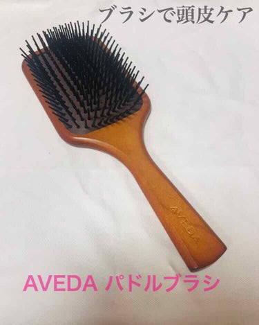 AVEDA パドルブラシ
こちらは韓国のオンライン免税店で購入！
お友達へのプレゼントに購入したのですが、口コミをみてたらわたしも欲しくなってしまい購入！！
セールとポイントの割引で1400円程だったと