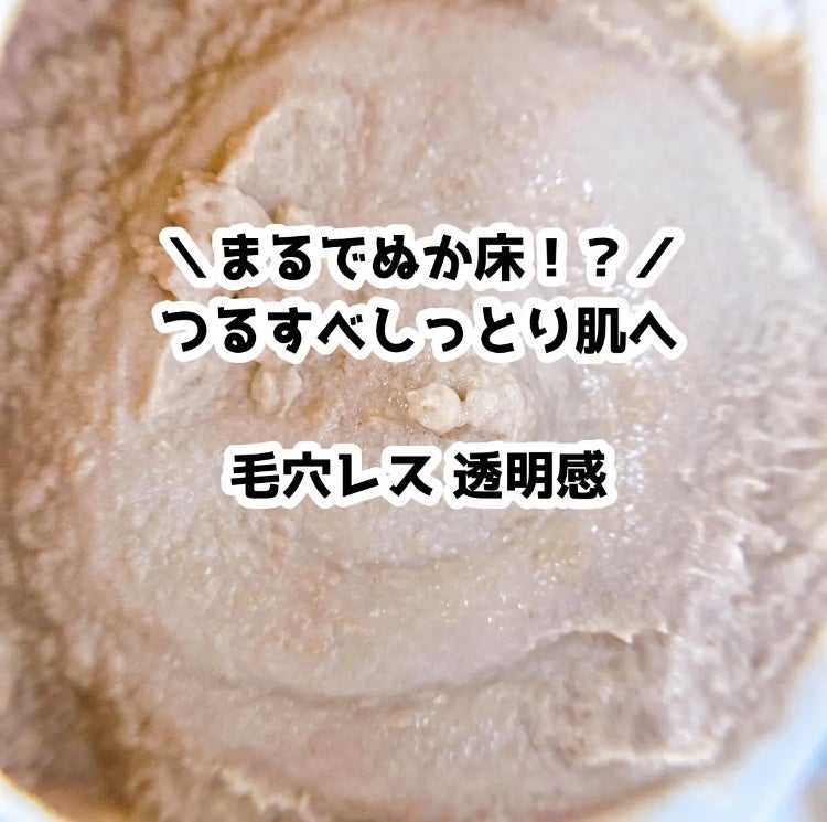 江戸こすめ 米ぬかのパック/ロゼット/洗い流すパック・マスクを使ったクチコミ(2枚目)