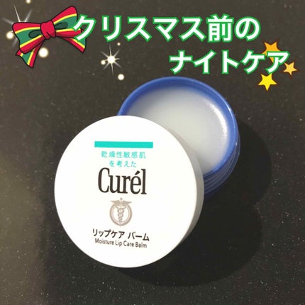 リップケア バーム/キュレル/リップバームを使ったクチコミ(1枚目)