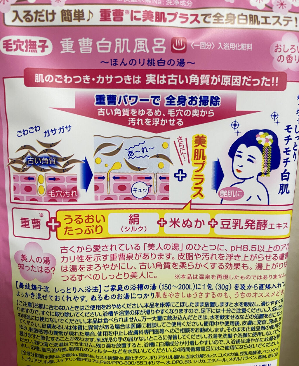 重曹白肌風呂/毛穴撫子/無機塩系入浴剤を使ったクチコミ（2枚目）