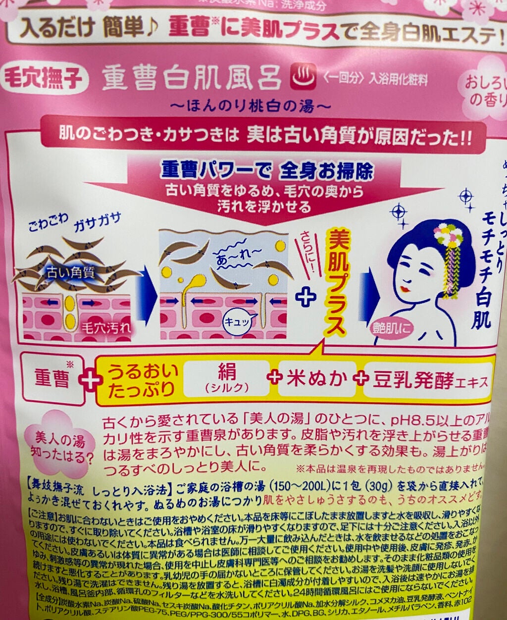 重曹白肌風呂/毛穴撫子/無機塩系入浴剤を使ったクチコミ(2枚目)