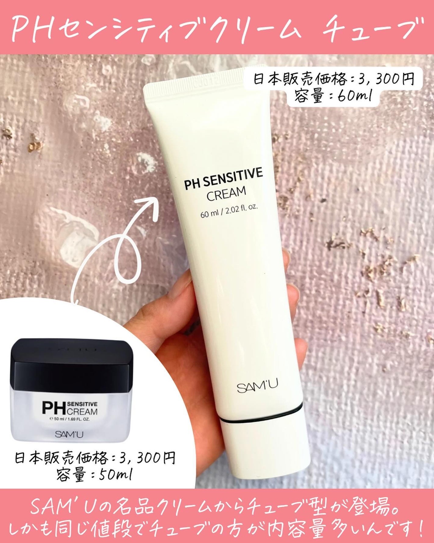 サミュ PHセンシティブクリーム/SAM'U/フェイスクリームを使ったクチコミ(2枚目)