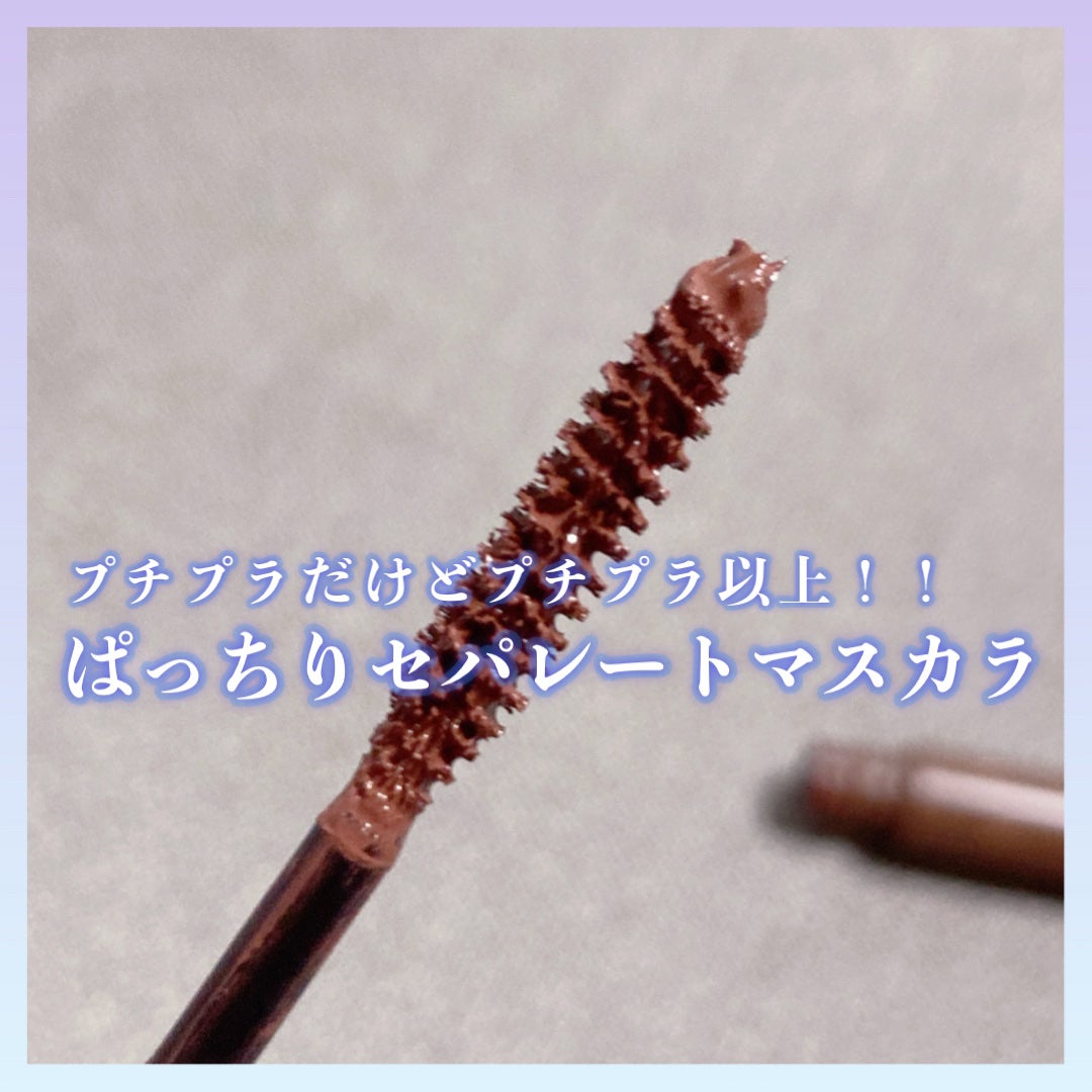 セパレートロングマスカラ/CEZANNE/マスカラを使ったクチコミ(1枚目)