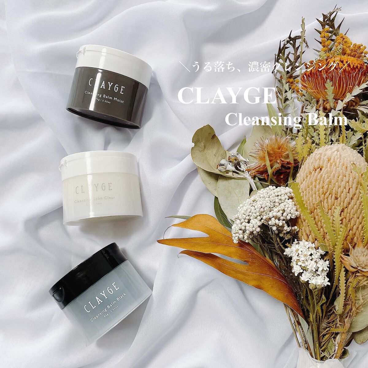 クレンジングバームモイストN/CLAYGE/クレンジングバームを使ったクチコミ(1枚目)