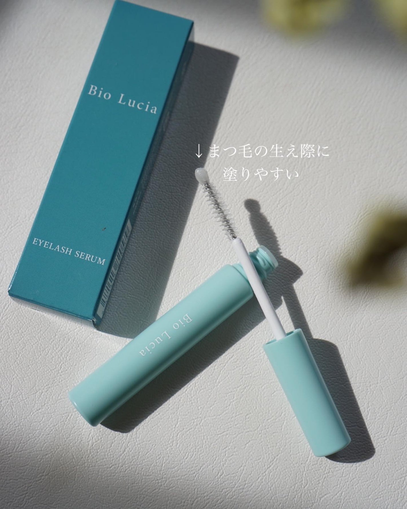 アイラッシュセラム/Bio Lucia(ビオルチア)/まつげ美容液を使ったクチコミ(2枚目)