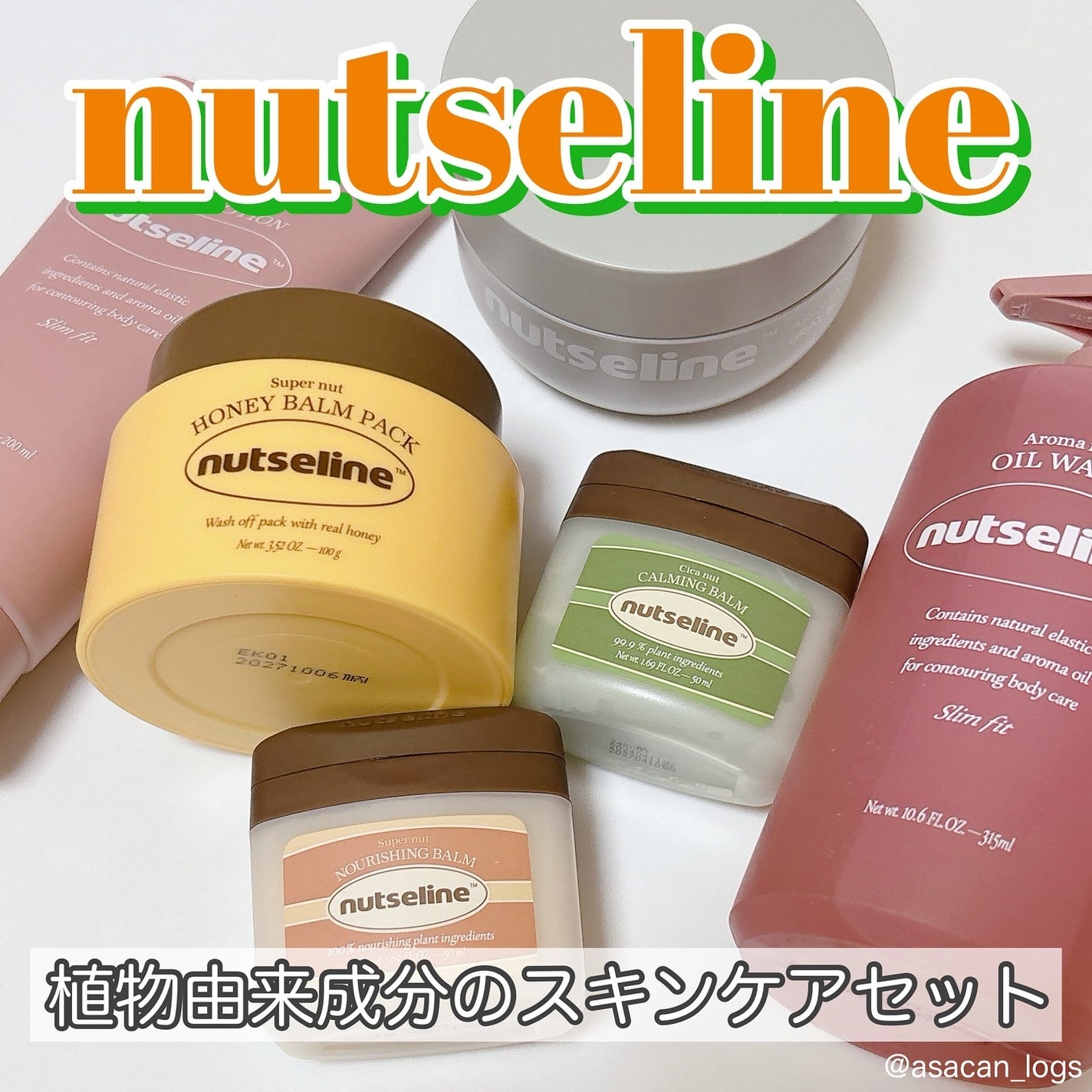 スーパーナッツナリッシングバーム/ナッツセリン/ボディクリームを使ったクチコミ(1枚目)