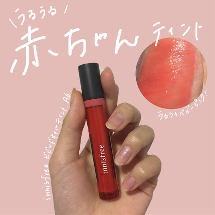 ビビッド オイルティント/innisfree/リップグロスを使ったクチコミ(1枚目)