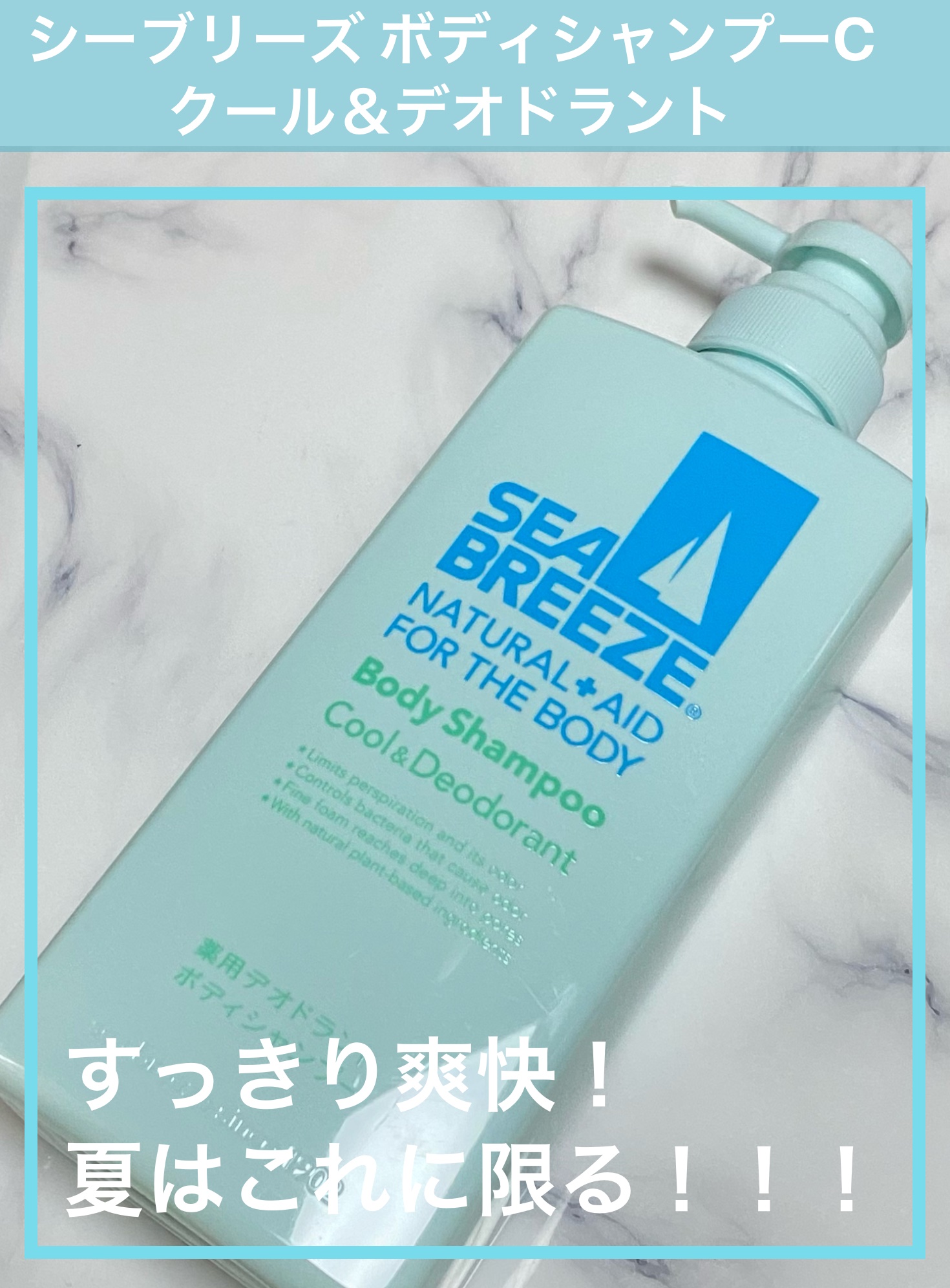 ボディシャンプー クール＆デオドラント ジャンボサイズ 600ml/シーブリーズ/ボディソープを使ったクチコミ（1枚目）