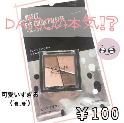 UR GLAM VELVET EYE COLOR PALETTE/U R GLAM/アイシャドウパレットを使ったクチコミ(1枚目)