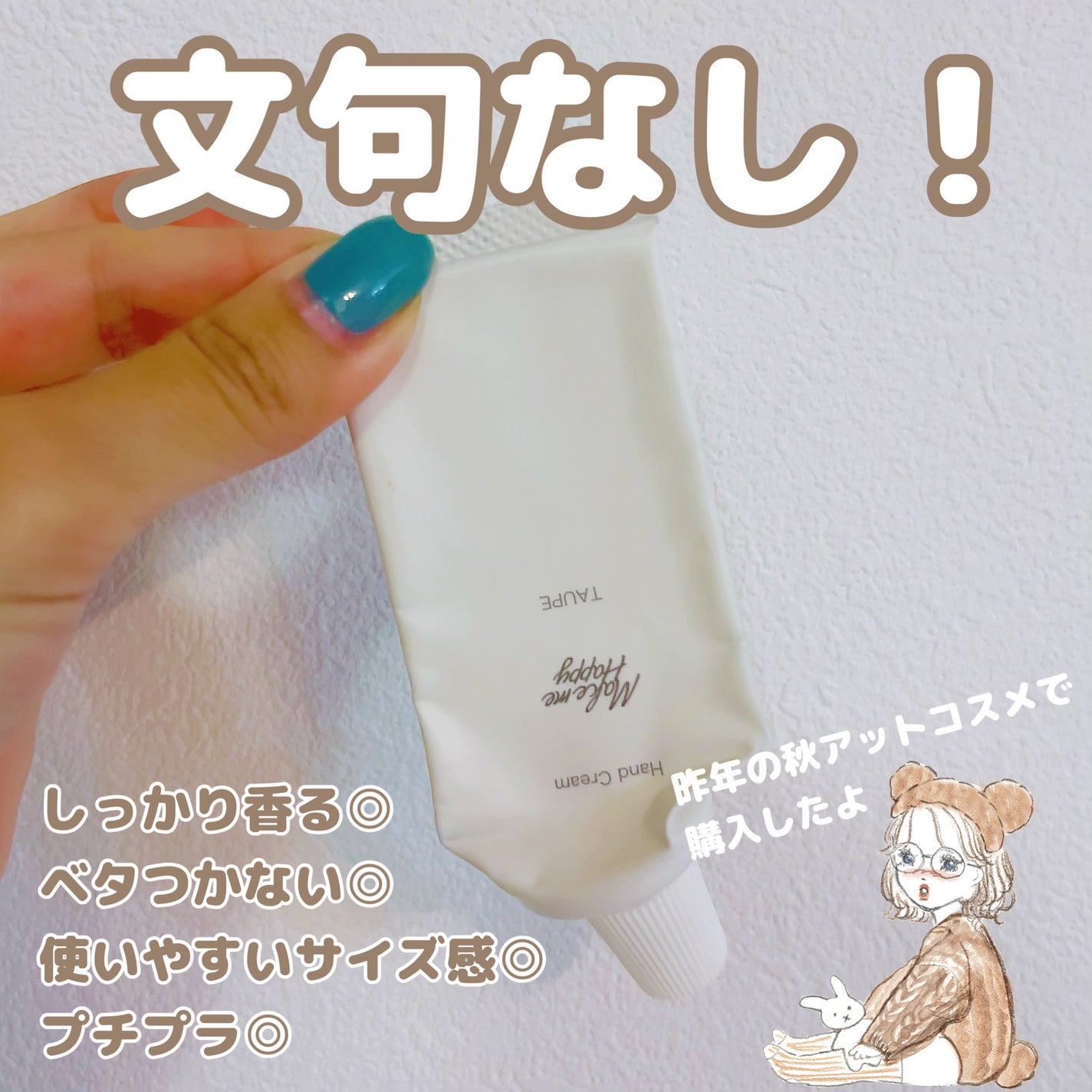 メイクミーハッピー ハンドクリーム TAUPE/キャンメイク/ハンドクリームを使ったクチコミ(2枚目)