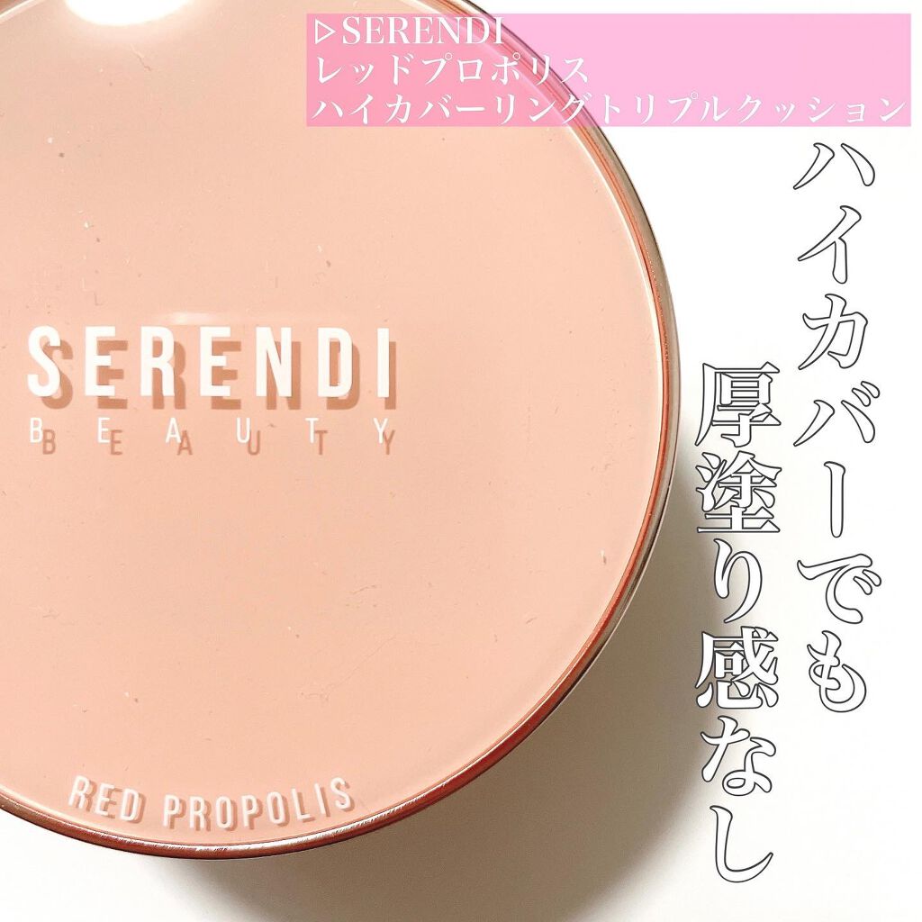 RED PROPOLIS HIGH COVERING TRIPLE CUSHION/SERENDI BEAUTY/クッションファンデーションを使ったクチコミ（1枚目）