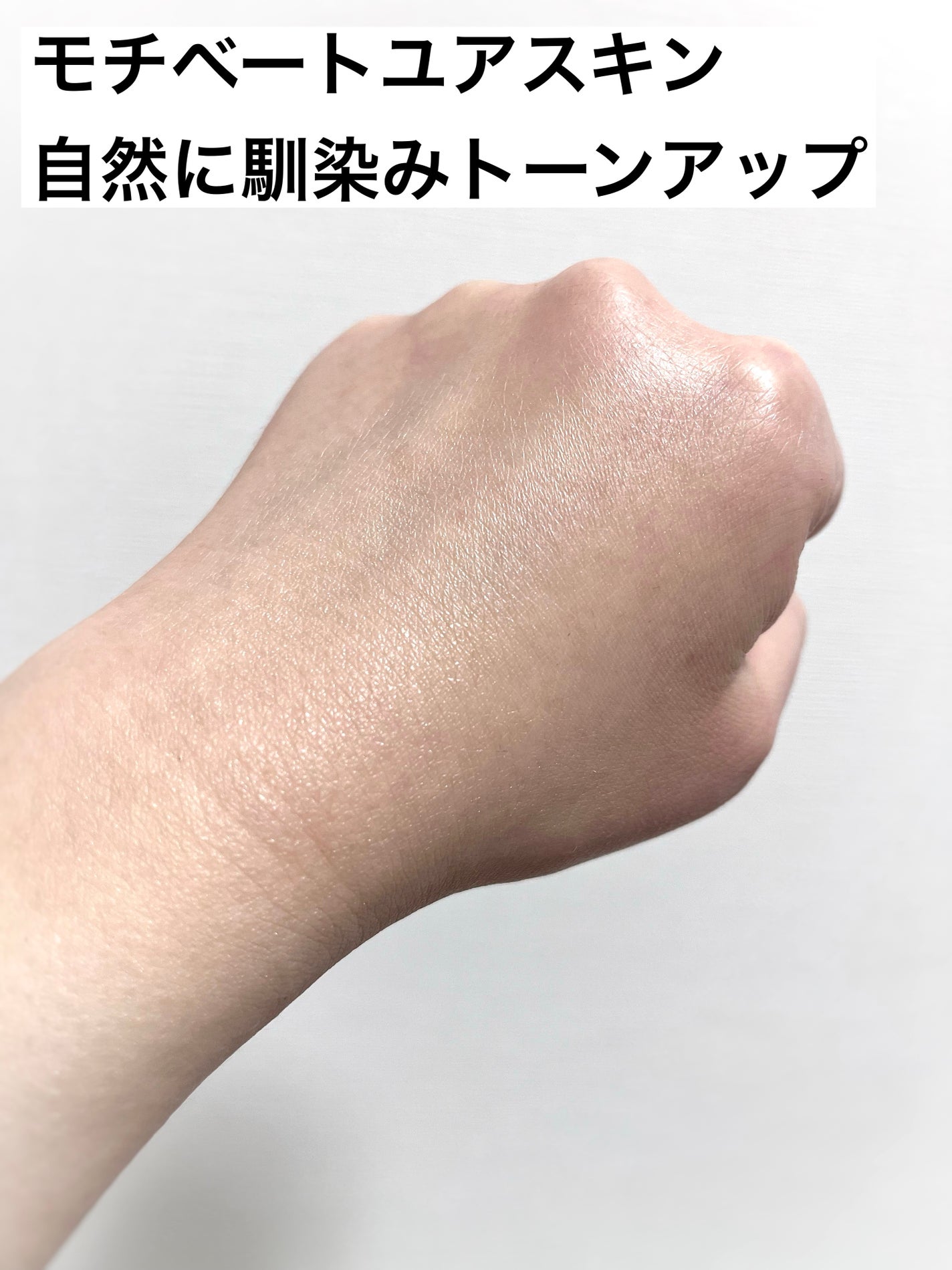 モチベートユアスキン/excel/化粧下地を使ったクチコミ(3枚目)