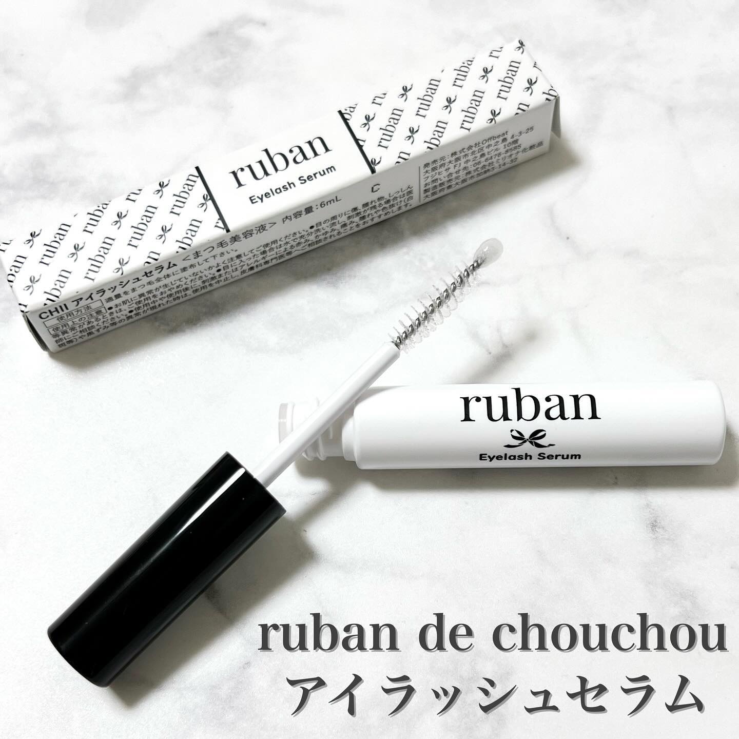 アイラッシュセラム｜ruban de chouchouの効果に関する口コミ