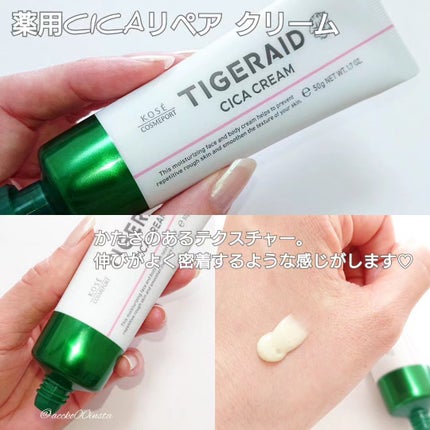 薬用CICAリペア クリーム/タイガレイド/フェイスクリームを使ったクチコミ(2枚目)