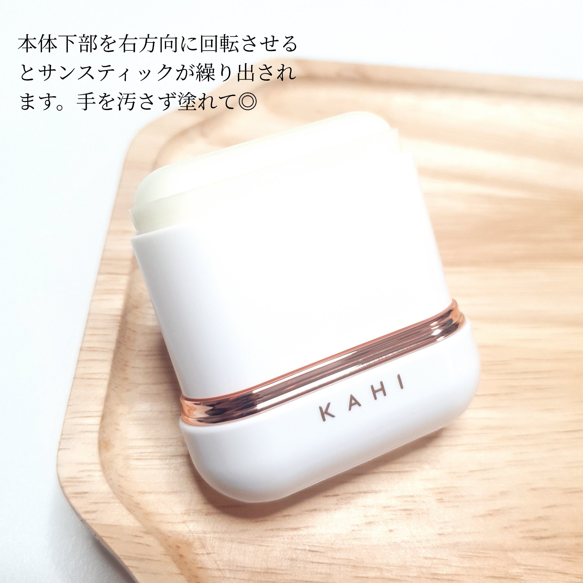 エアリーフィットサンスティック/KAHI/日焼け止めスティックを使ったクチコミ（3枚目）