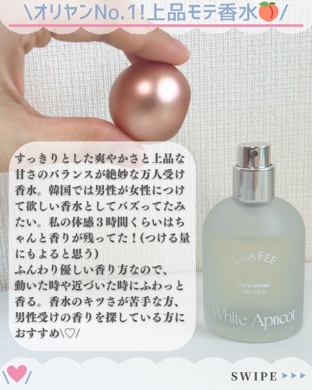 ホワイトアプリコット/LUAFEE/香水(レディース)を使ったクチコミ（3枚目）