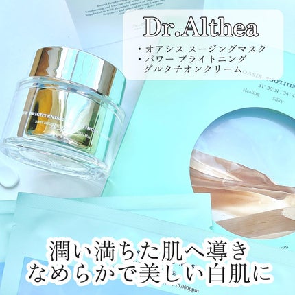 パワーブライトニング グルタチオンクリーム/Dr.Althea/フェイスクリームを使ったクチコミ(1枚目)