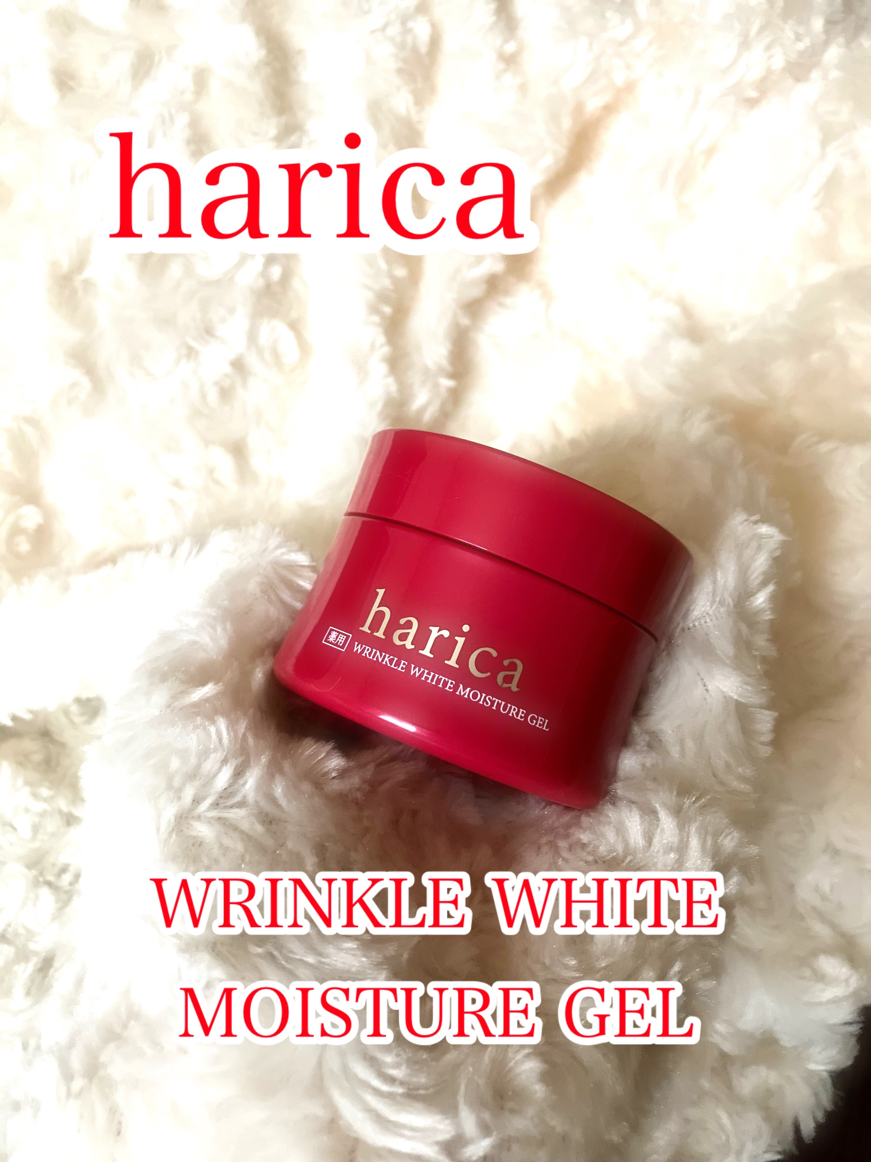 薬用リンクルホワイトモイスチャージェル/harica/オールインワン化粧品を使ったクチコミ（1枚目）