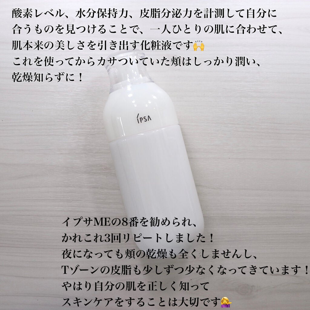 イプサ ME 8/IPSA/化粧水を使ったクチコミ(2枚目)