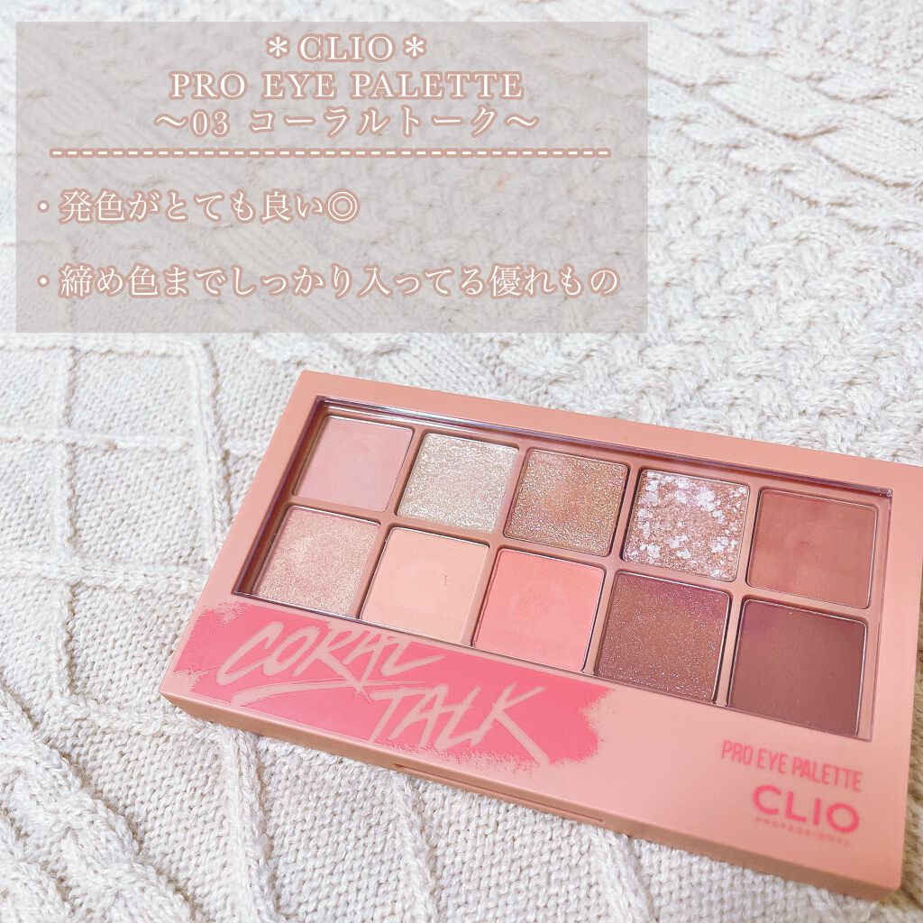 プロ アイ パレット/CLIO/アイシャドウパレットを使ったクチコミ（3枚目）