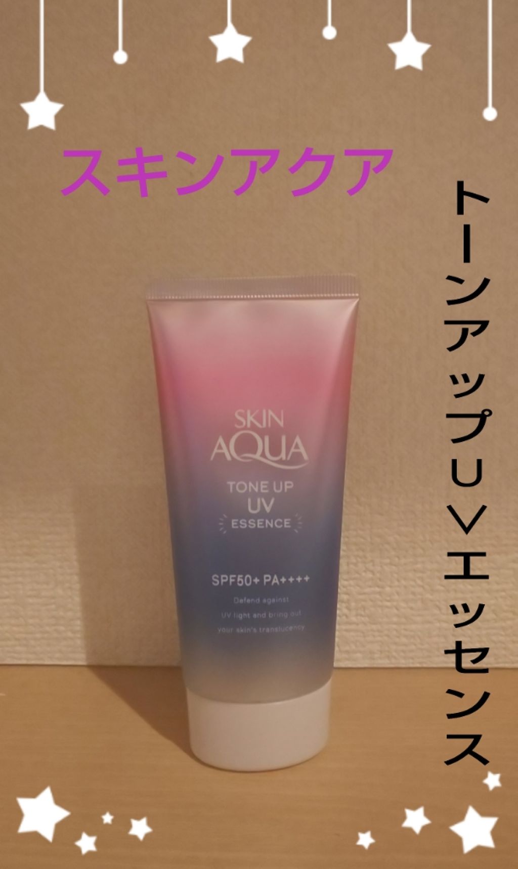 スキンアクア トーンアップUVエッセンス/スキンアクア/日焼け止めクリームを使ったクチコミ(1枚目)