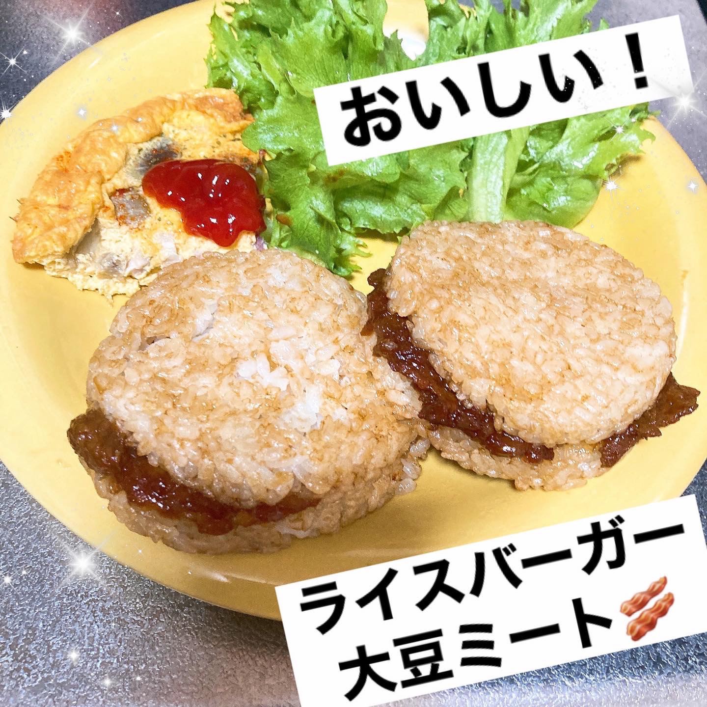 ライスバーガー/BEYOND FREE/食品を使ったクチコミ（1枚目）