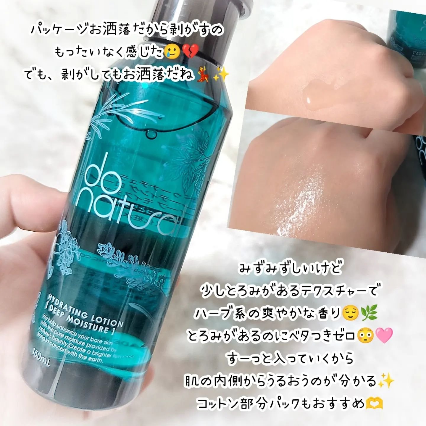 ハイドレーティング ローション [ディープ モイスチャー]/do natural/化粧水を使ったクチコミ（2枚目）