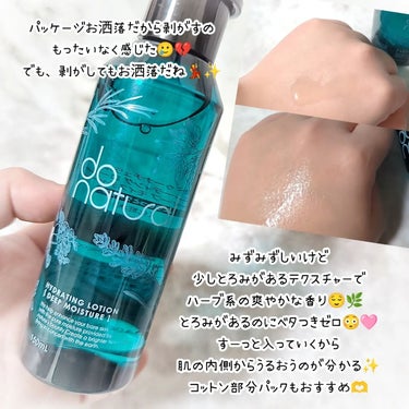 ハイドレーティング ローション [ディープ モイスチャー]/do natural/化粧水を使ったクチコミ（2枚目）