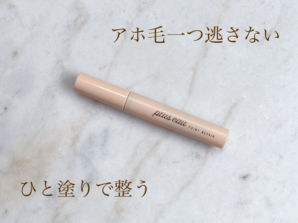 ポイントリペア/plus eau/ヘアジェルを使ったクチコミ（1枚目）