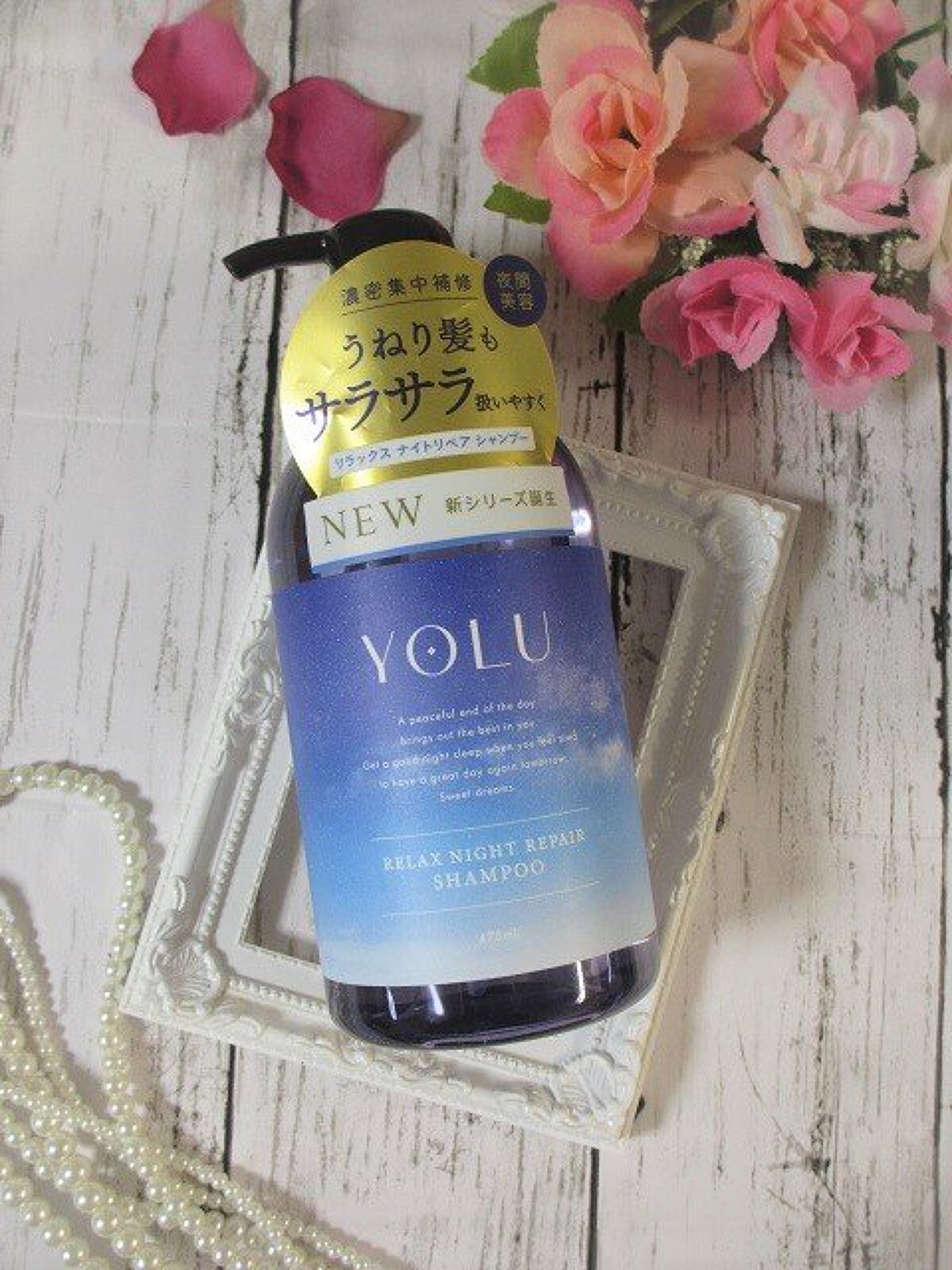 リラックスナイトリペア シャンプー／トリートメント/YOLU/市販シャンプーを使ったクチコミ（3枚目）