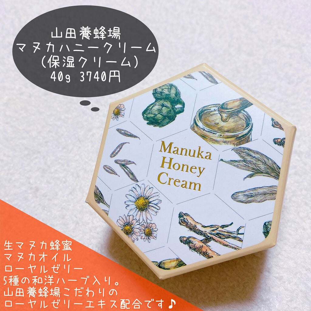 マヌカハニー クリーム/アピセラピーコスメティクス/フェイスクリームを使ったクチコミ(2枚目)