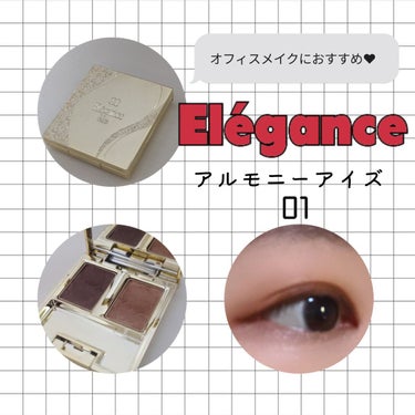 エレガンス アルモニーアイズ/Elégance/パウダーアイシャドウを使ったクチコミ（1枚目）