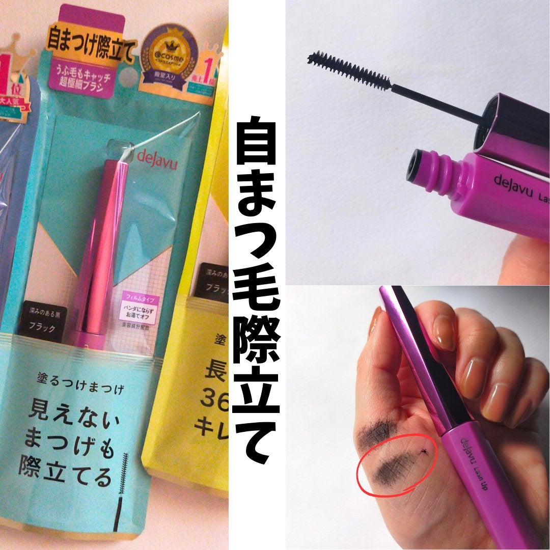「塗るつけまつげ」ロングタイプ/デジャヴュ/マスカラを使ったクチコミ(3枚目)