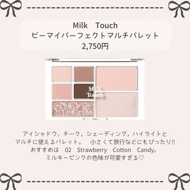 ビーマイパーフェクトマルチパレットミニ/Milk Touch/パウダーアイシャドウを使ったクチコミ（2枚目）