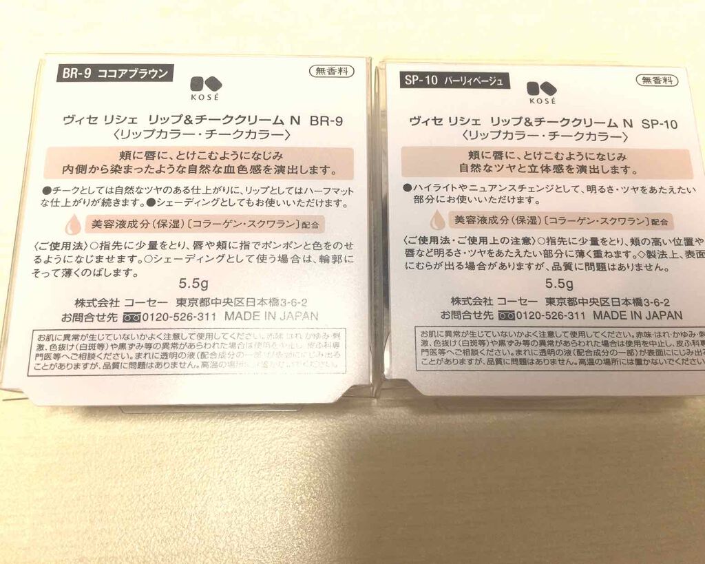 リシェ リップ＆チーククリーム Ｎ/Visée/ジェル・クリームチークを使ったクチコミ（3枚目）