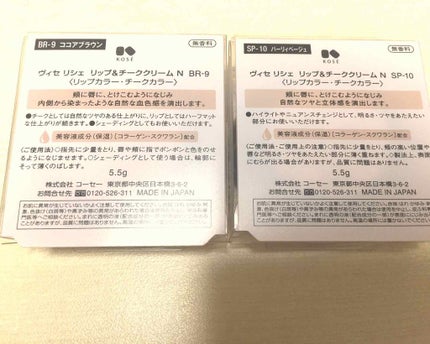 リシェ リップ&チーククリーム N/Visée/ジェル・クリームチークを使ったクチコミ(3枚目)