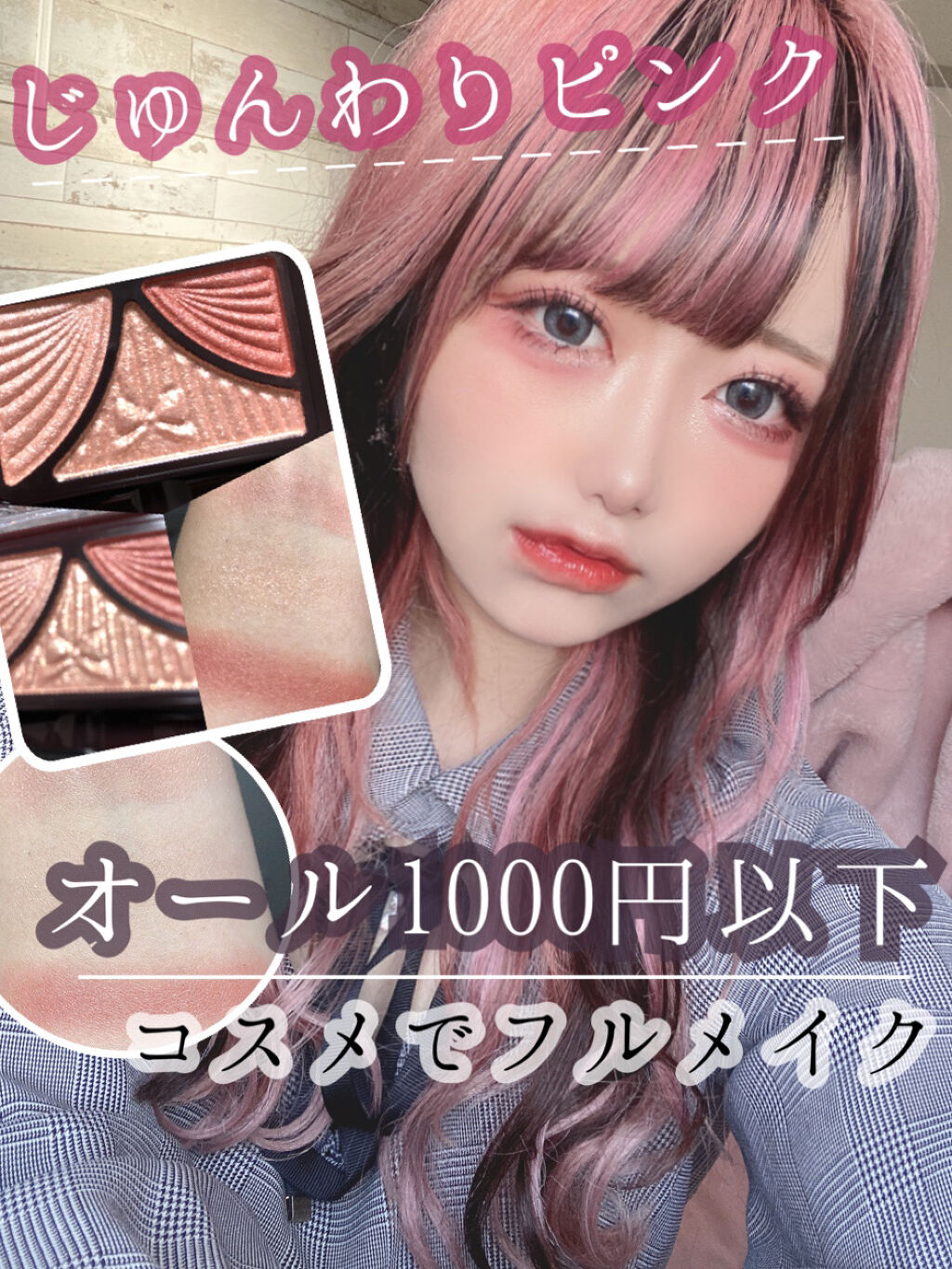 ジューシーピュアアイズ/キャンメイク/アイシャドウパレットを使ったクチコミ（1枚目）