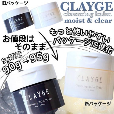 クレンジングバーム クリア/CLAYGE/クレンジングバームを使ったクチコミ（1枚目）