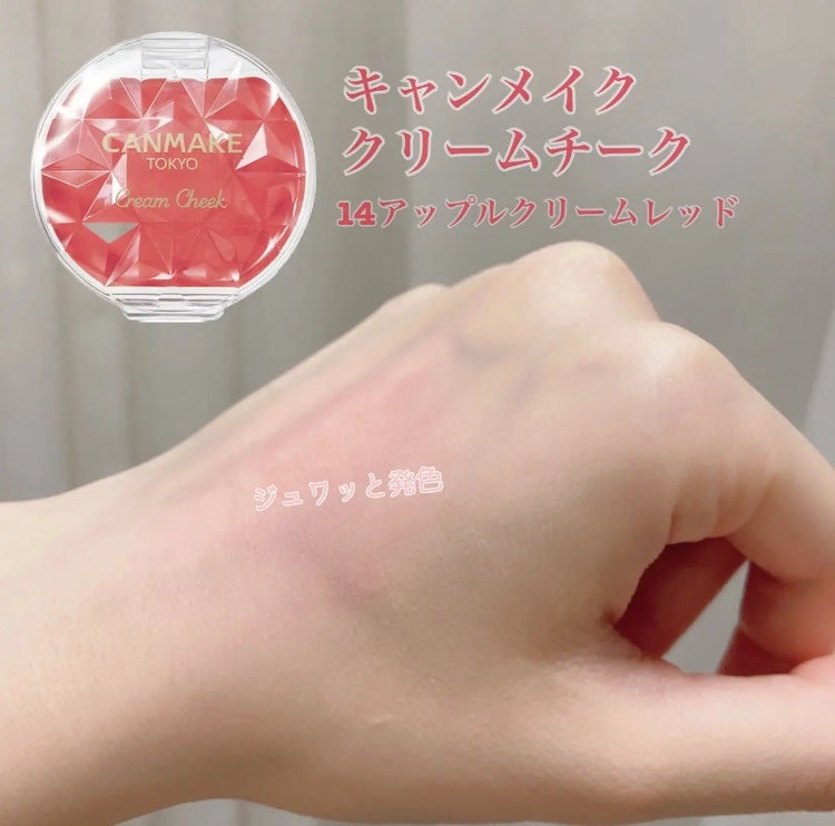 クリームチーク/キャンメイク/ジェル・クリームチークを使ったクチコミ(1枚目)