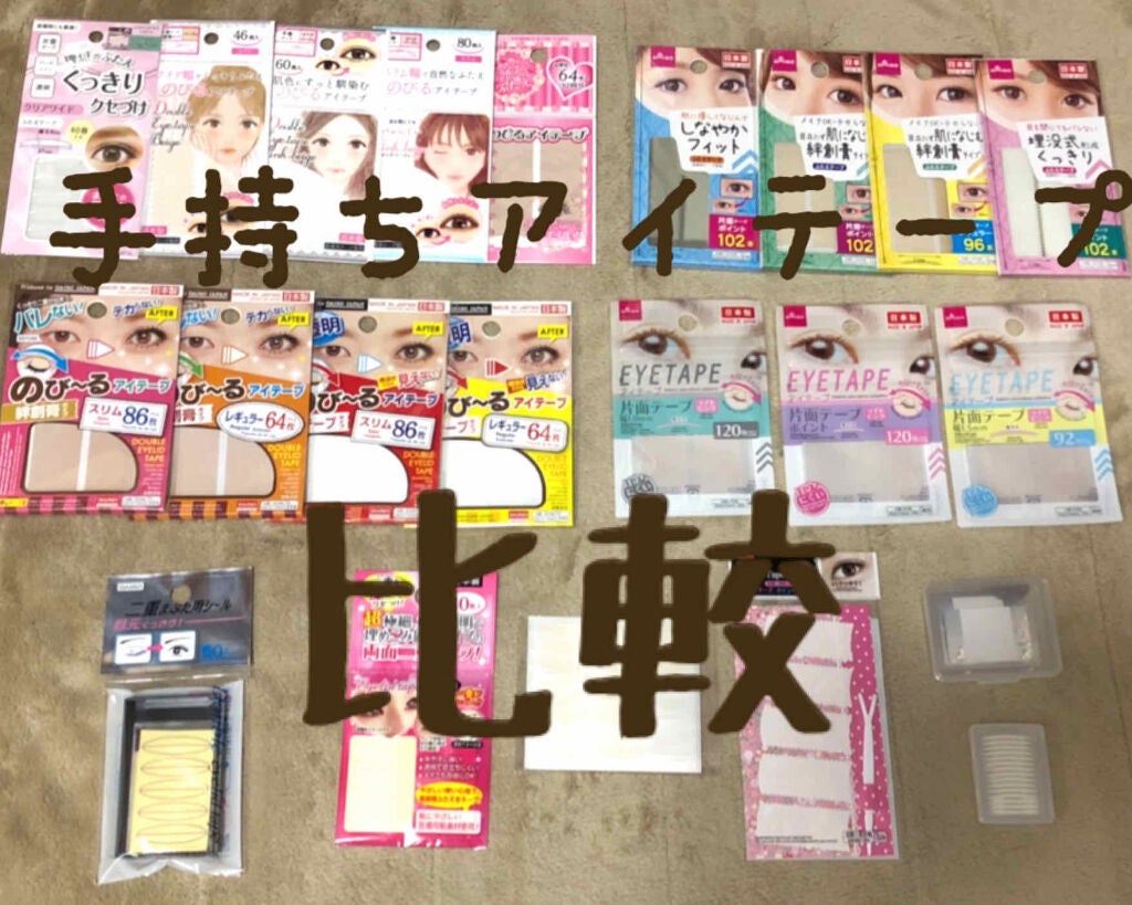 ワンダーアイリッドテープ Extra/D-UP/二重まぶた用アイテムを使ったクチコミ(1枚目)