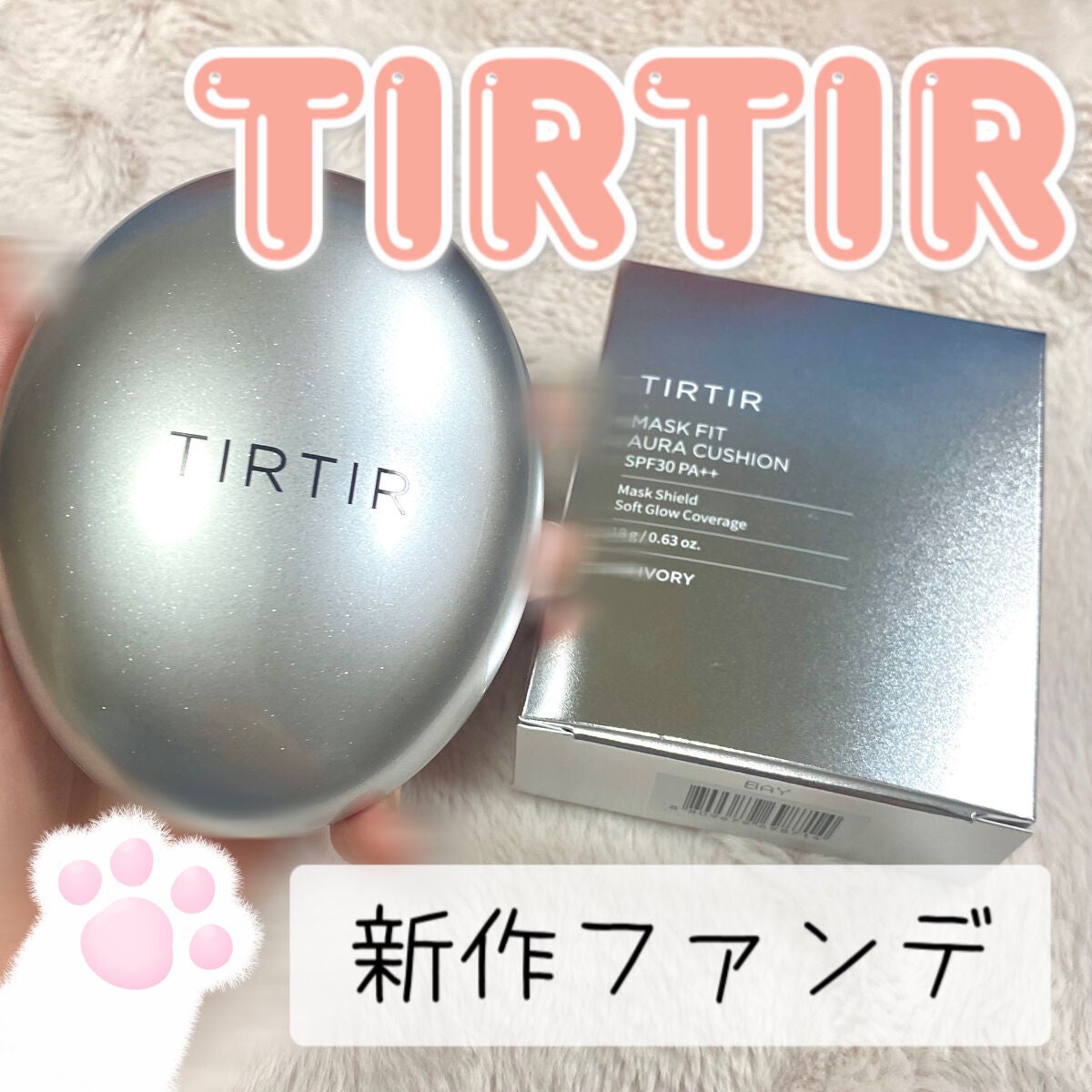 マスクフィットオーラクッション/TIRTIR(ティルティル)/クッションファンデーションを使ったクチコミ(1枚目)